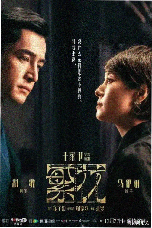 第三集《迁徙的巨影》剧照